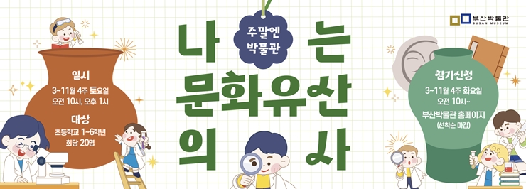 21-3-1cw6 주말엔박물관 포스터(중간만 잘라주세요)